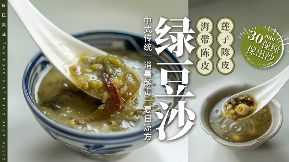夏日凉方绿豆沙｜消暑绵密香滑～保绿保出沙！的做法