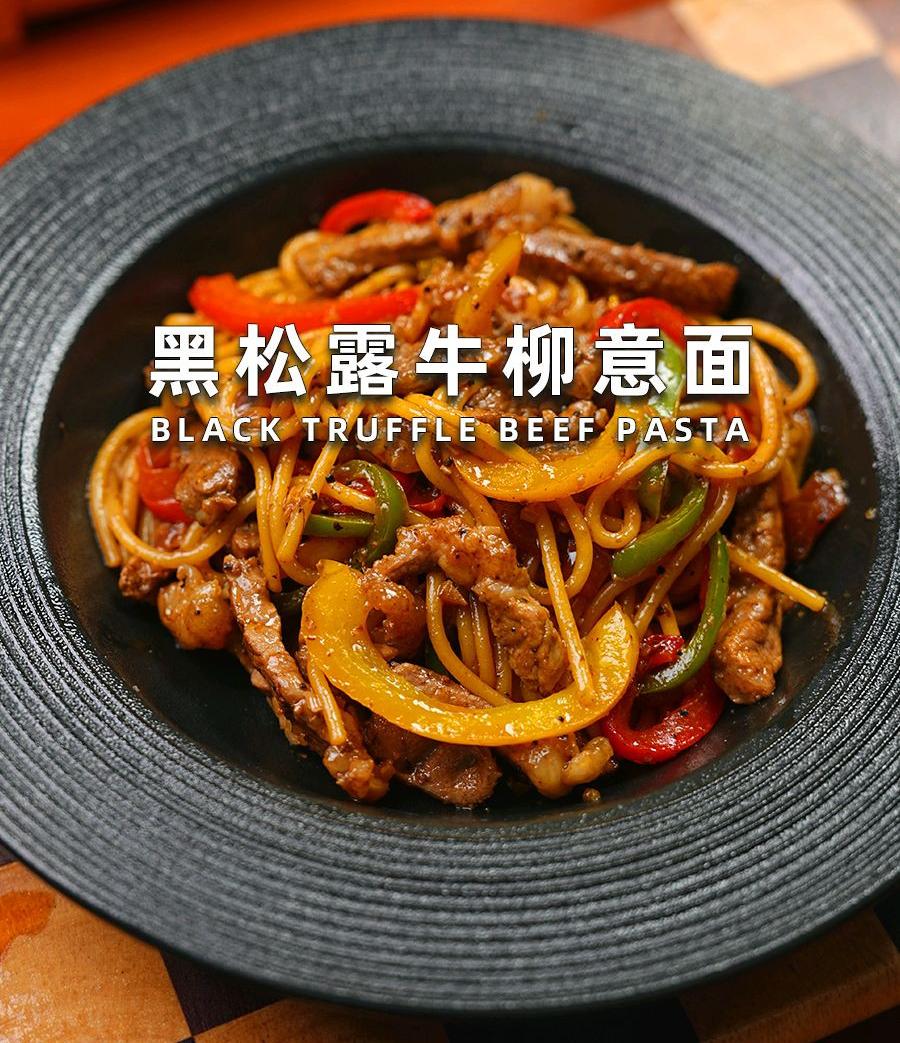 黑松露牛柳意面的做法