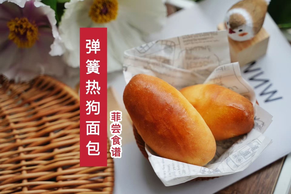 弹簧热狗面包，空气感组织绝了的做法