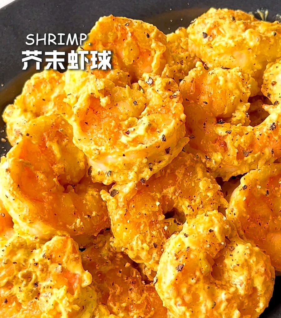 芥末虾球的做法