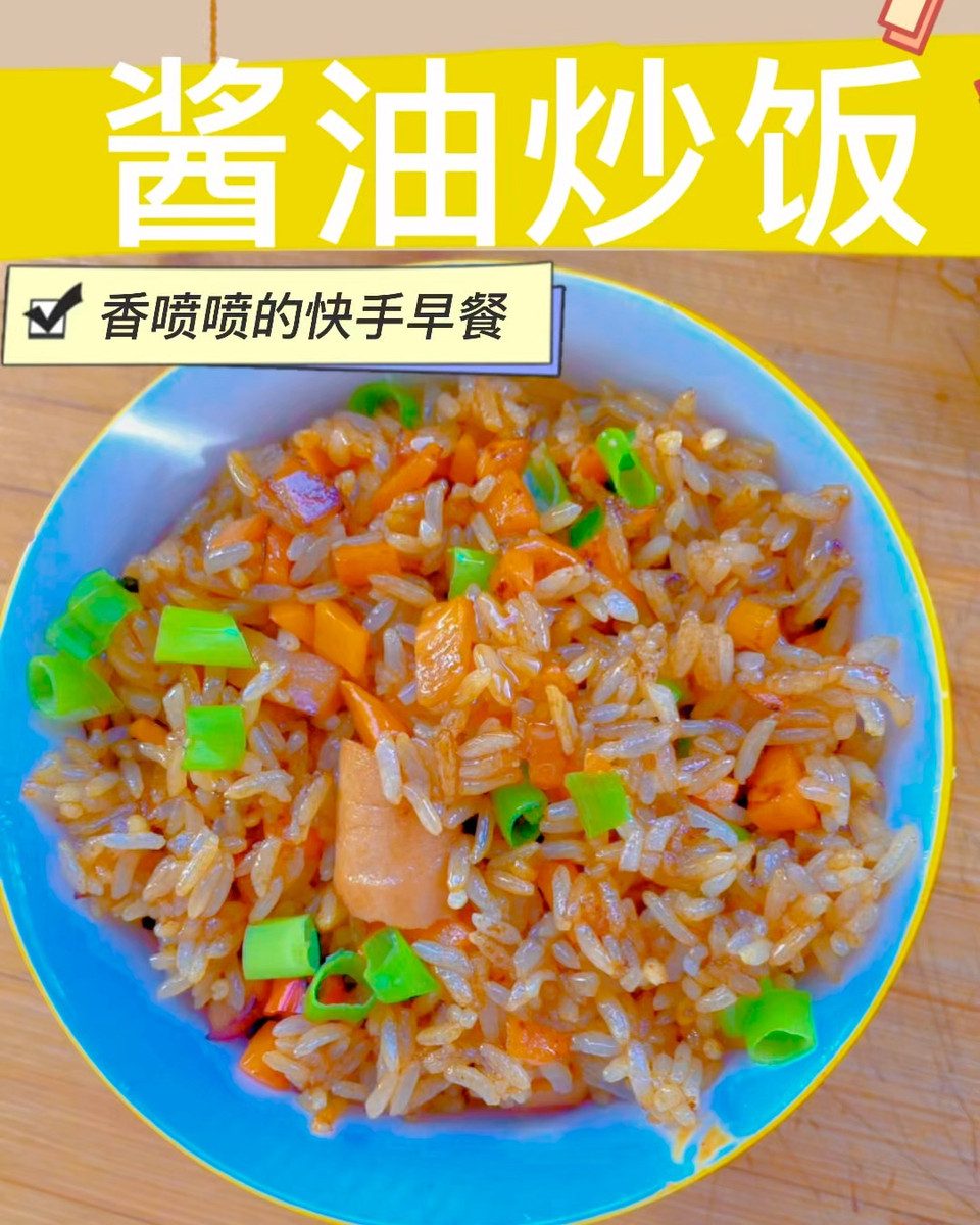 酱油炒饭(火腿无蛋版)的做法