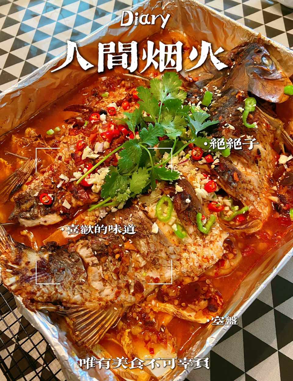 秘制烤鱼的做法