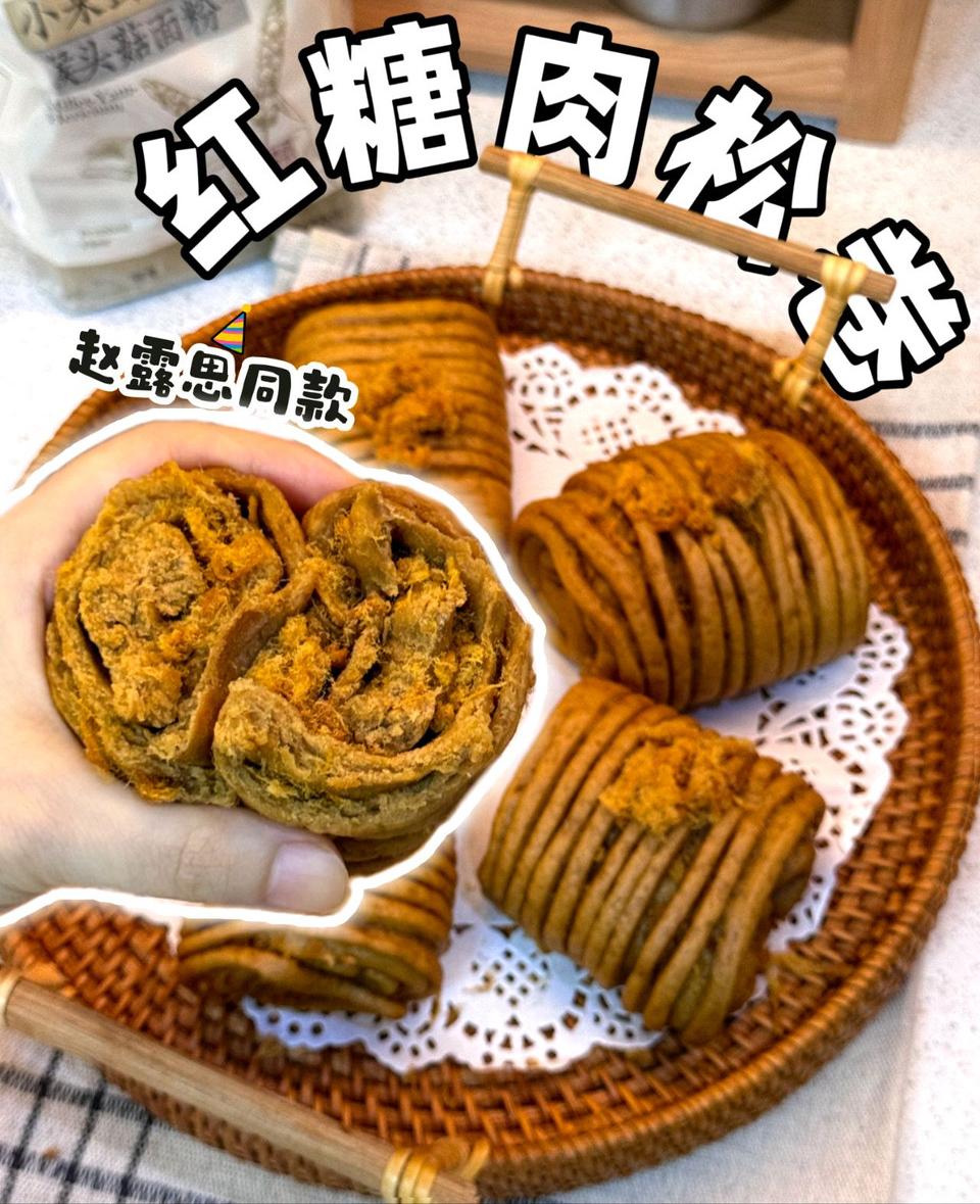 家庭版免揉面！露思同款红糖肉松花卷，超简单！的做法