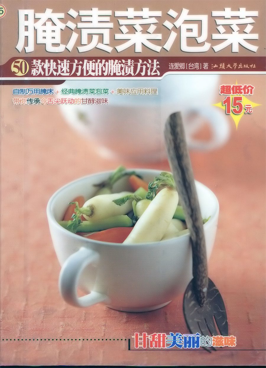 《50款腌渍菜泡菜》PDF电子书