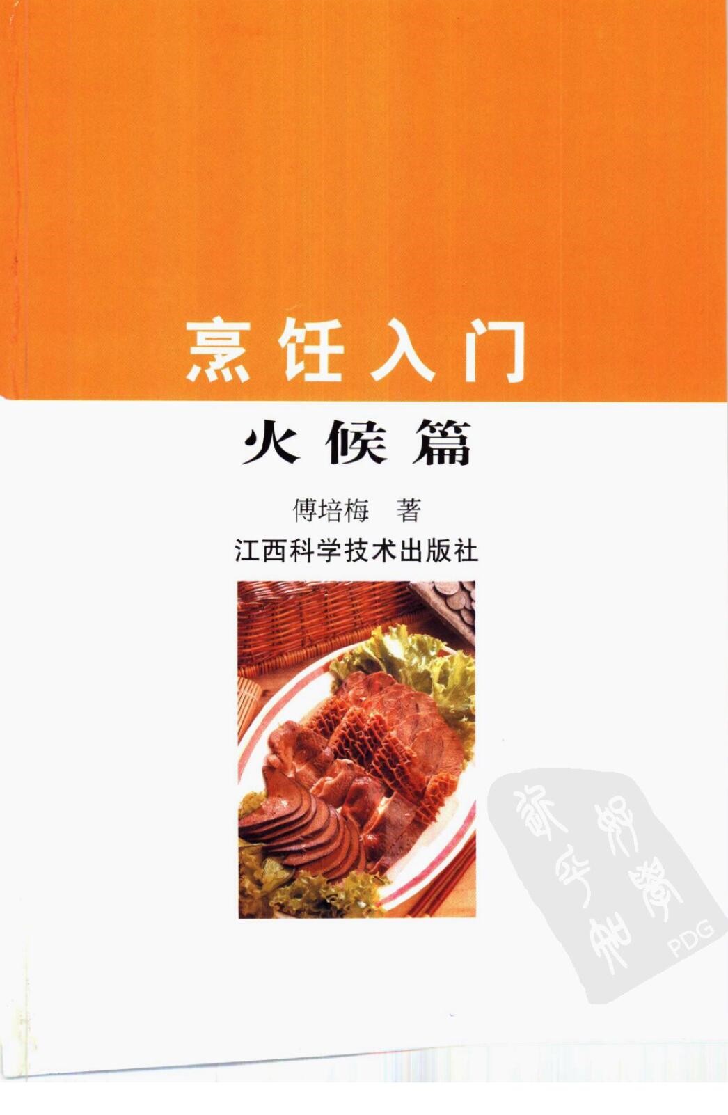 烹饪入门火候篇