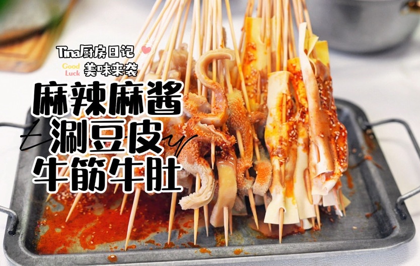 麻辣麻酱涮牛肚的做法