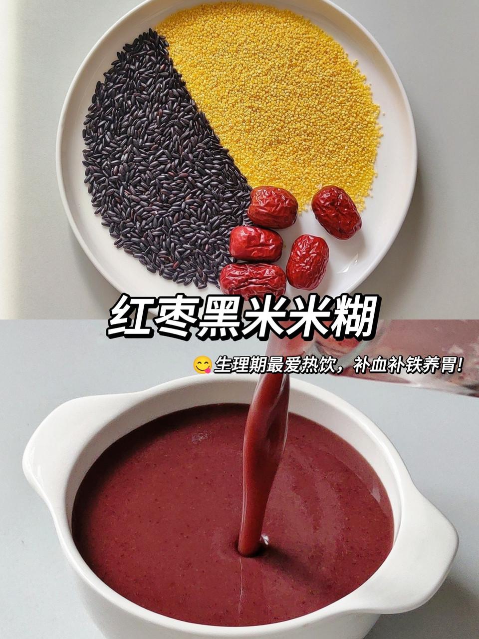 生理期最爱热饮—补血补铁养胃！的做法