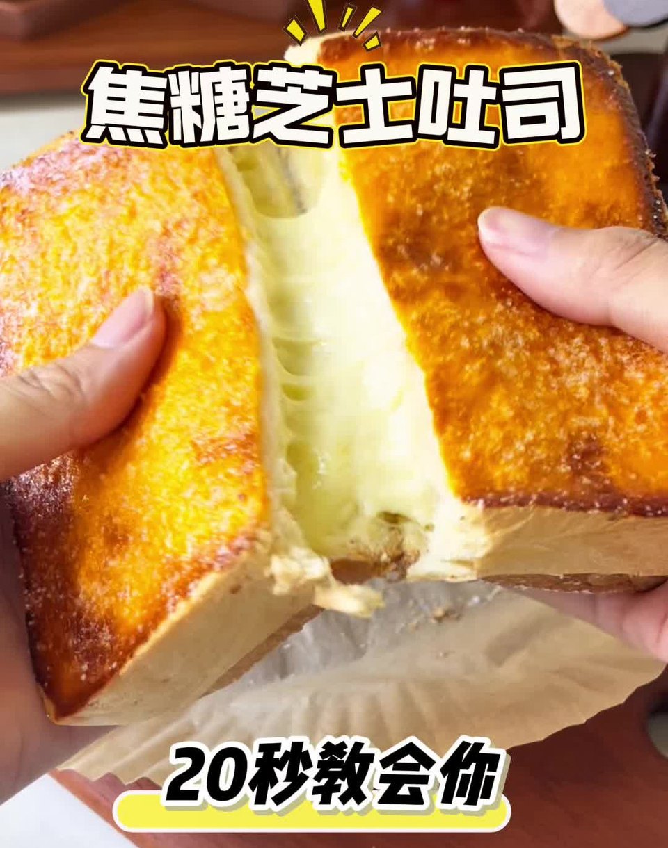 焦糖芝士吐司的做法