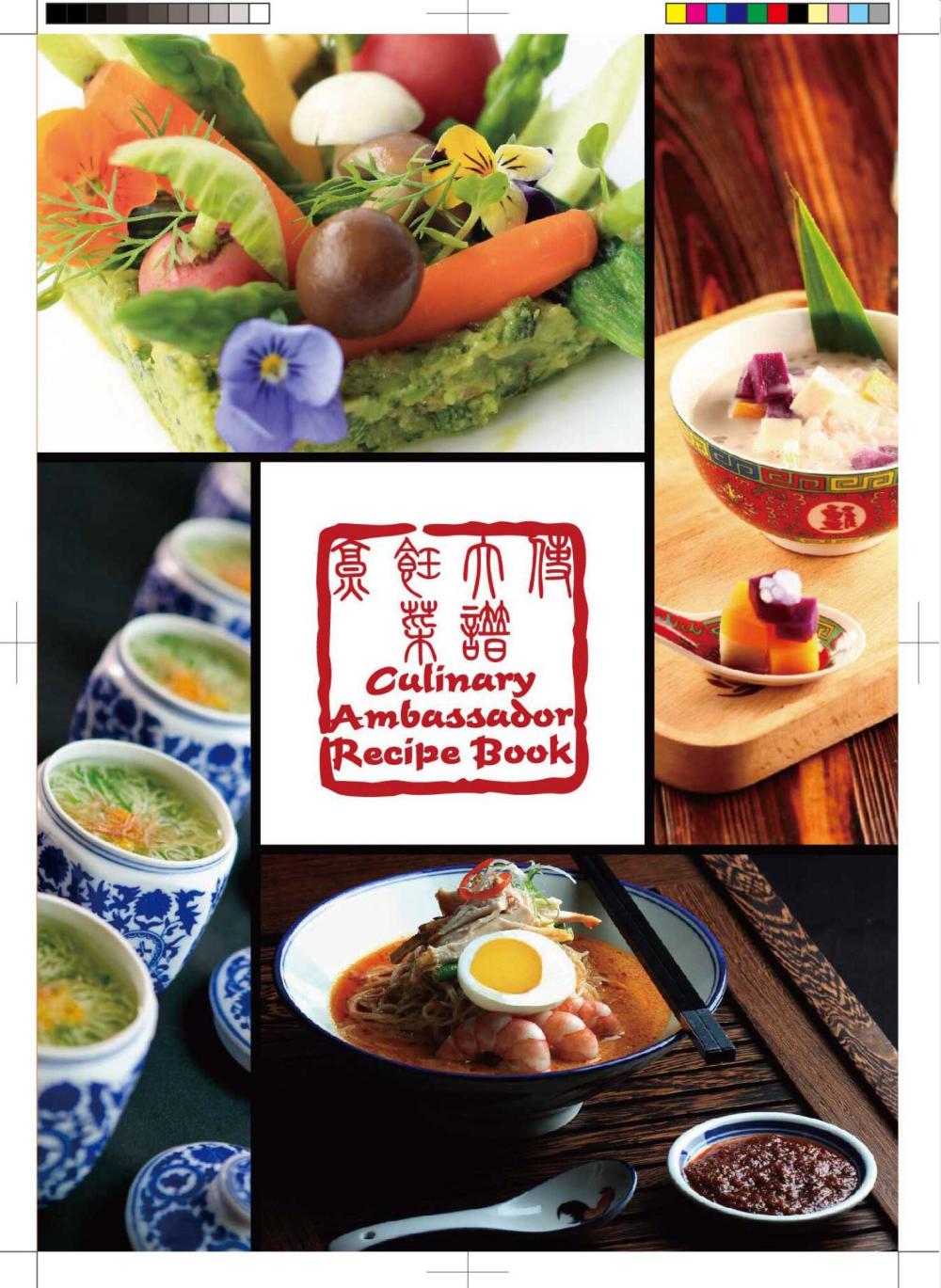 烹饪大师菜谱印刷版