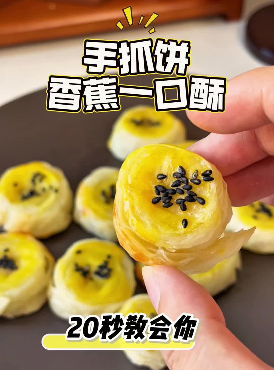 香蕉一口酥的做法