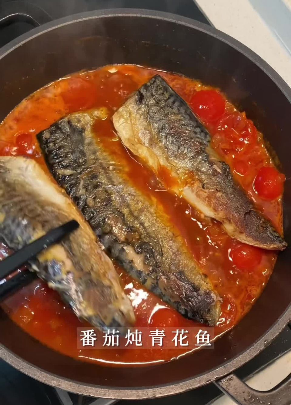 番茄炖青花鱼的做法