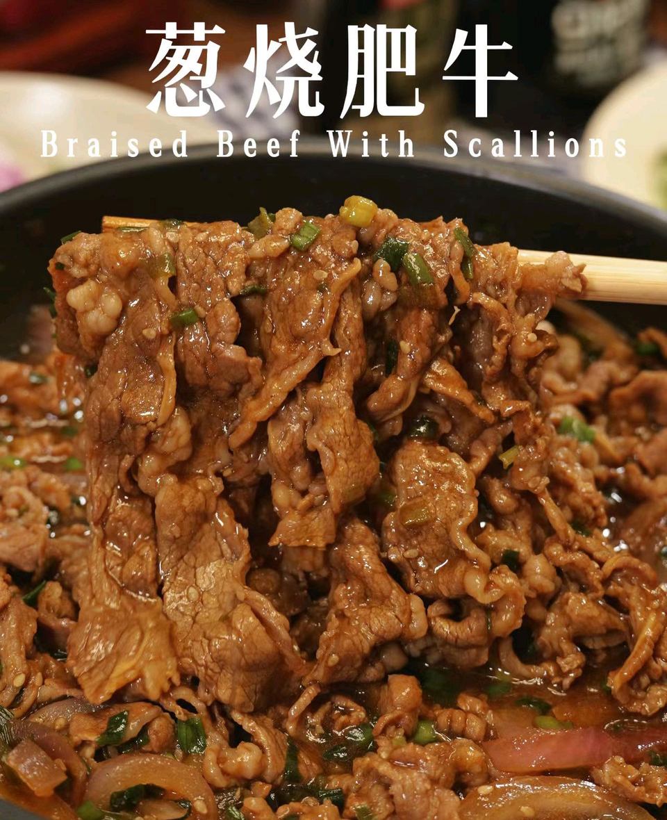 葱烧肥牛的做法
