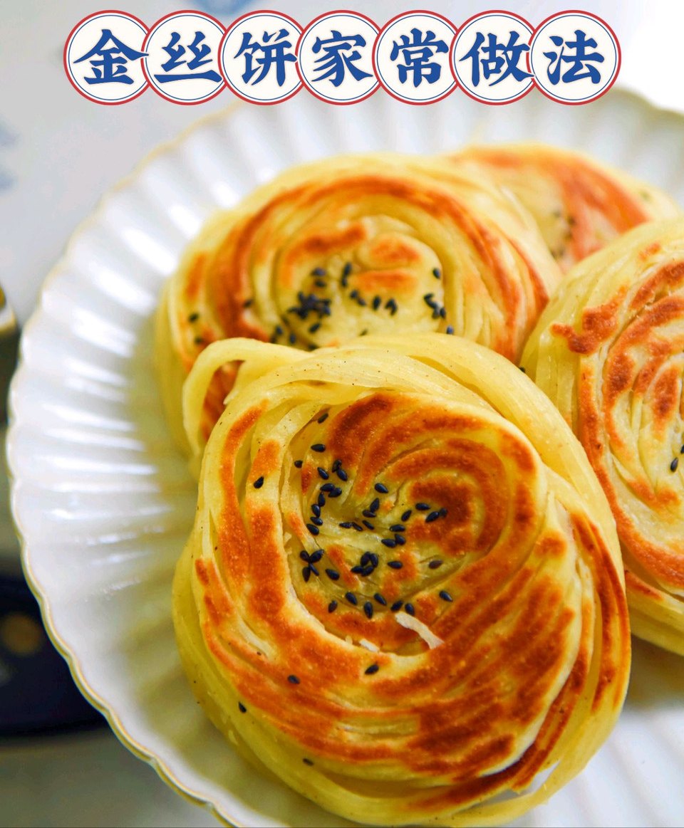金丝饼家常做法的做法