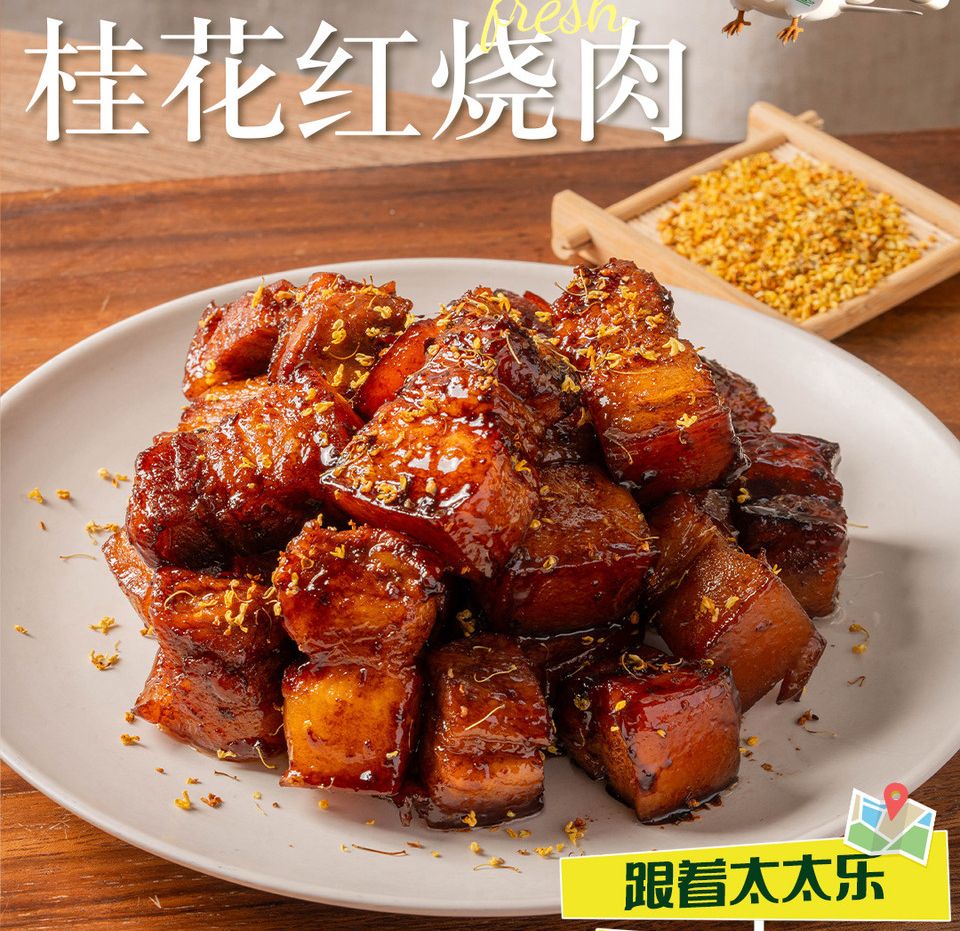 桂花红烧肉的做法