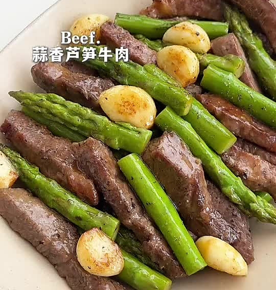 蒜香芦笋牛肉的做法