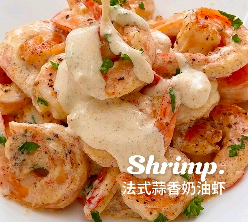 法式蒜香奶油虾的做法