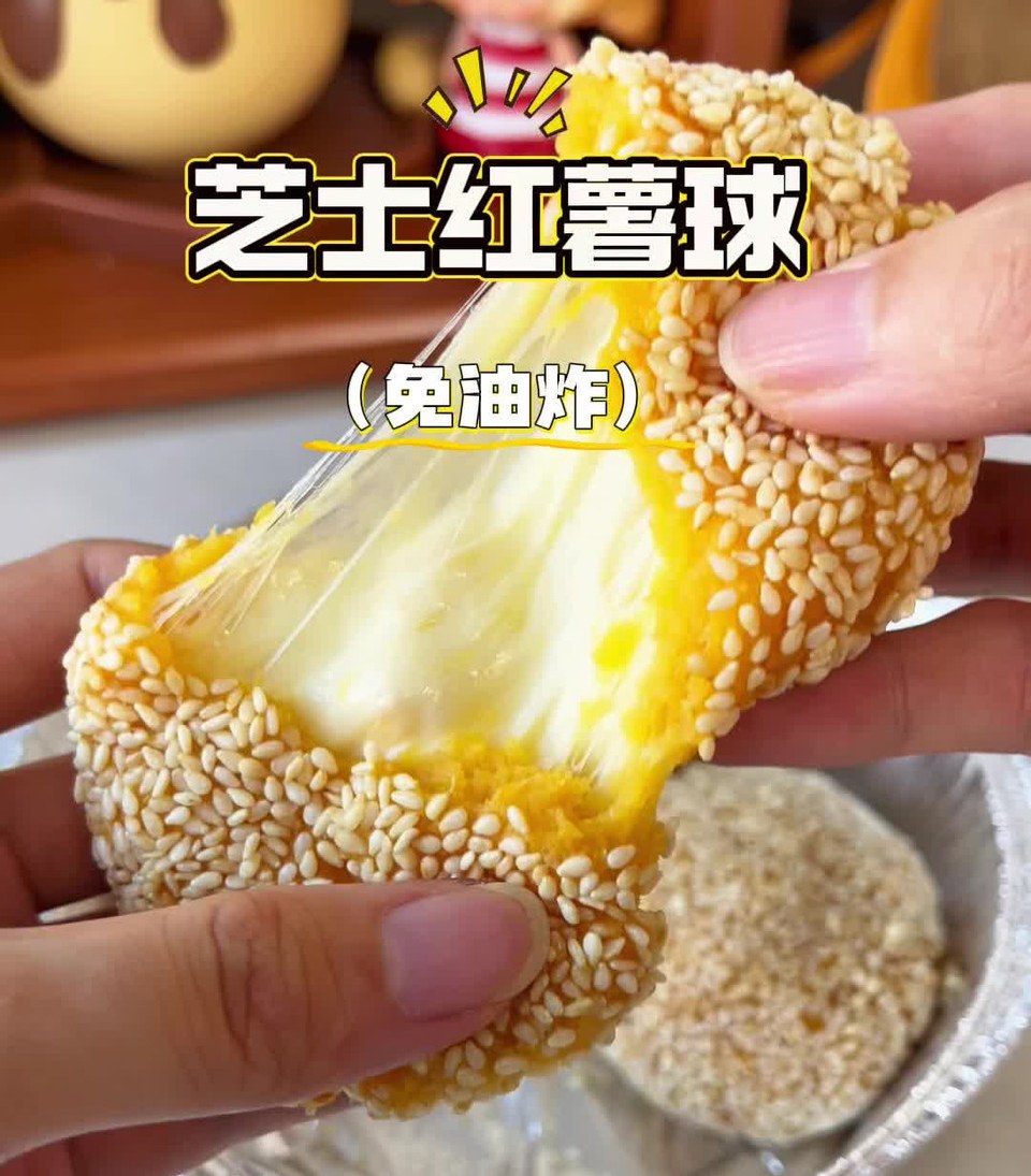 芝士红薯球的做法