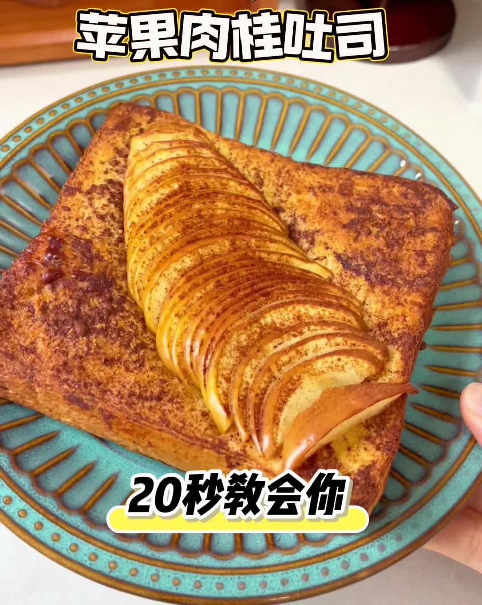 苹果肉桂吐司的做法