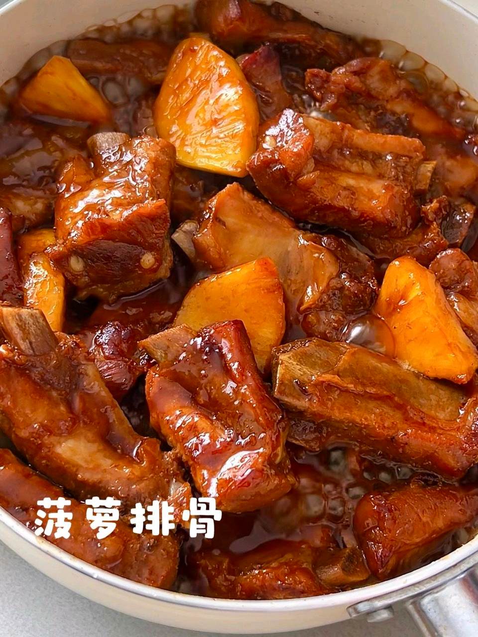 菠萝排骨