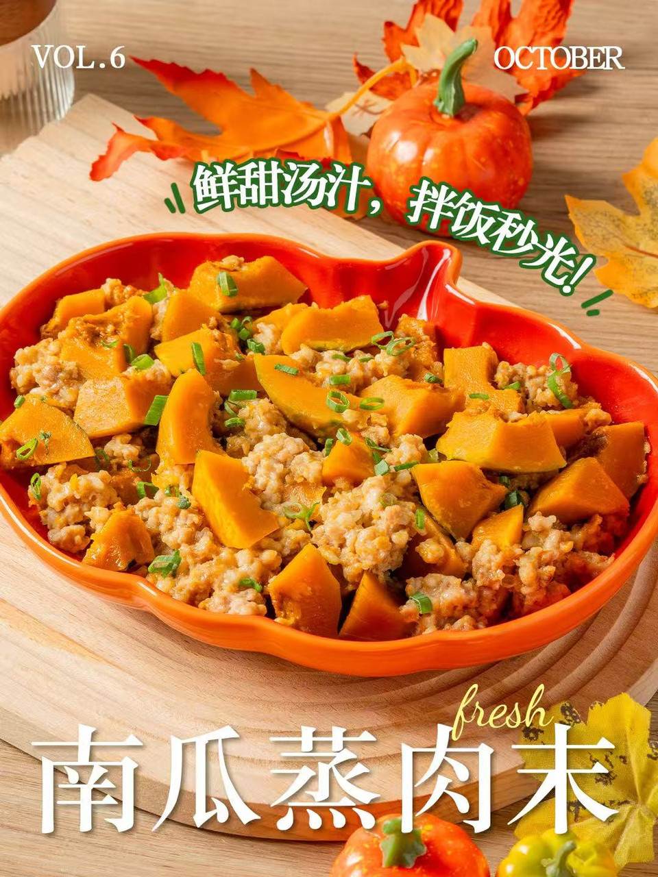 时令鲜食#南瓜蒸肉末