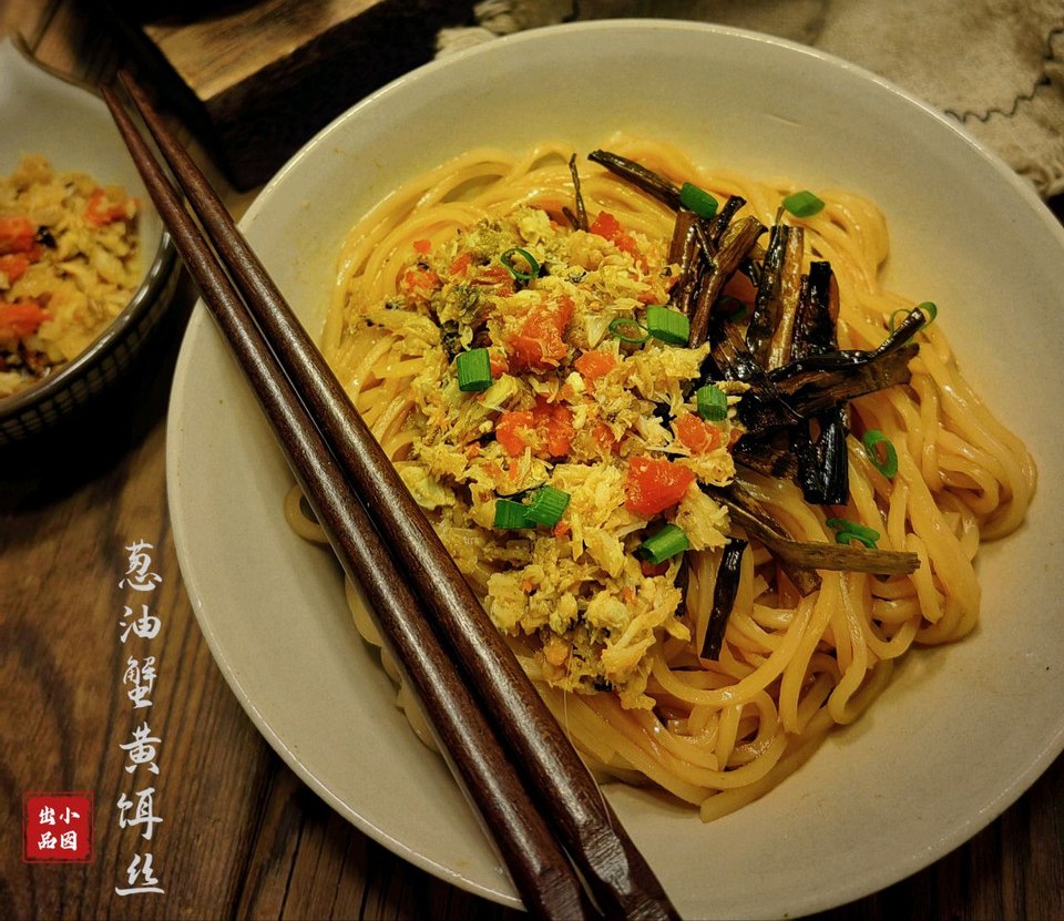 葱油蟹黄饵丝的做法