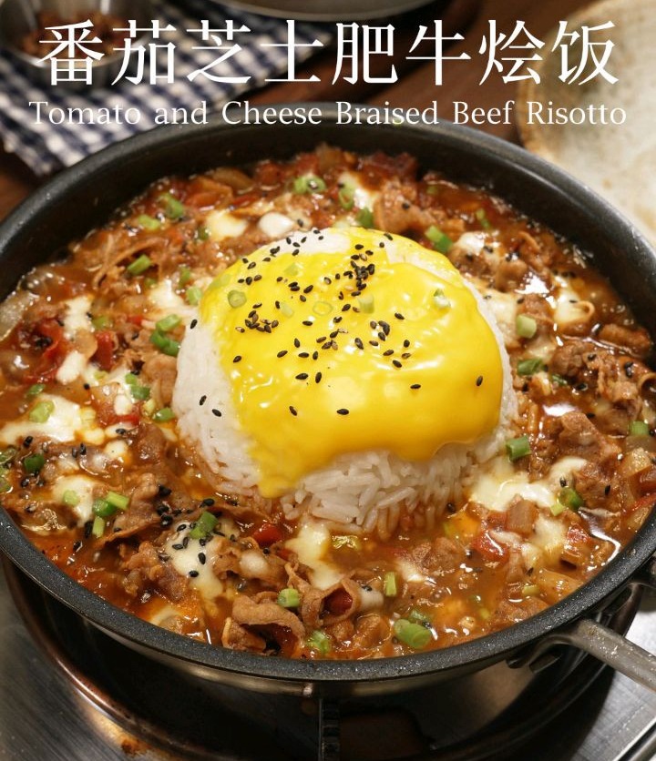 番茄芝士肥牛烩饭的做法