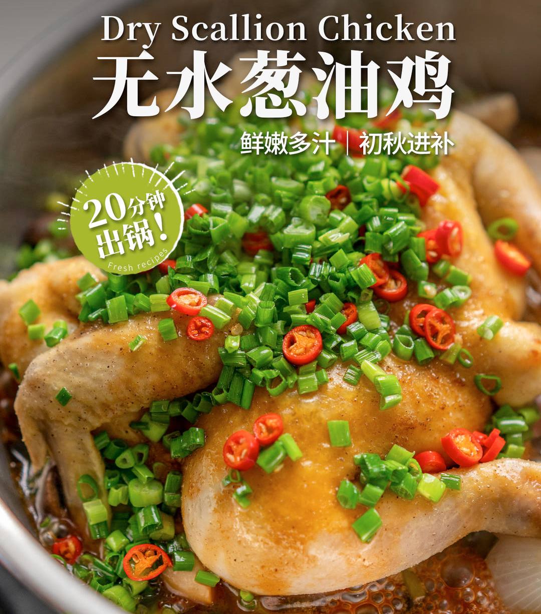 鲜嫩多汁，脱骨酥烂｜任意锅子20分钟吃上！的做法