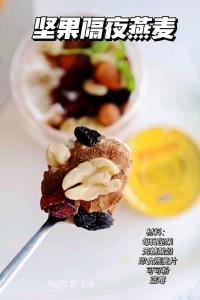 坚果隔夜麦片的做法