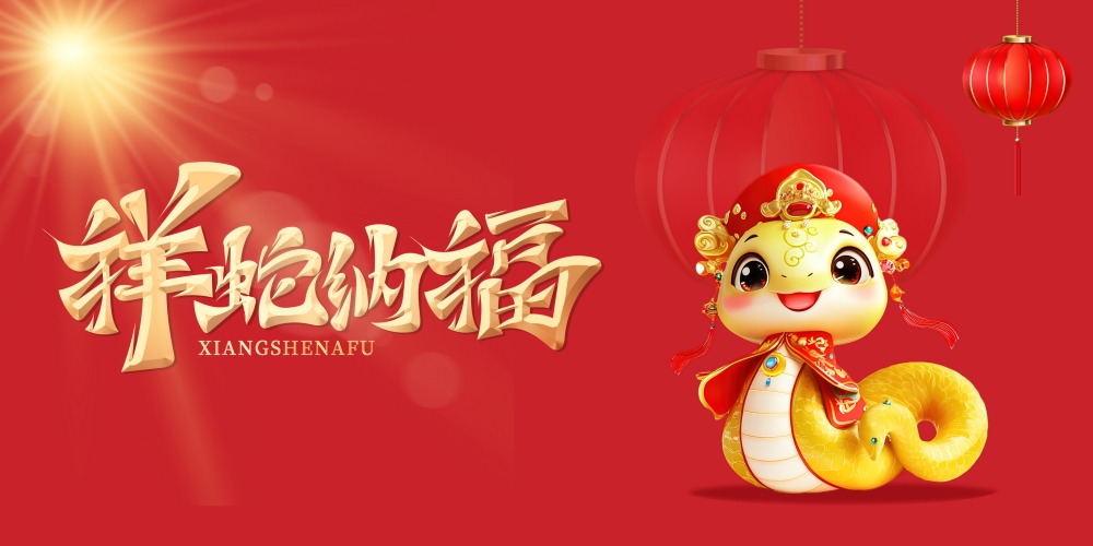 2025年过年祝福语从一到十（送家人、朋友、长辈、妈妈、老师等）