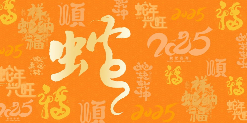 2025年过年祝福语从一到十（送家人、朋友、长辈、妈妈、老师等）