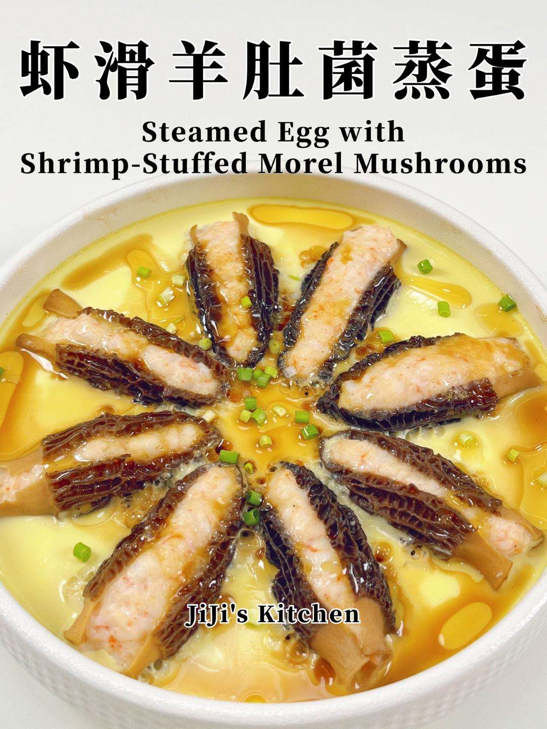 虾滑羊肚菌蒸蛋的做法