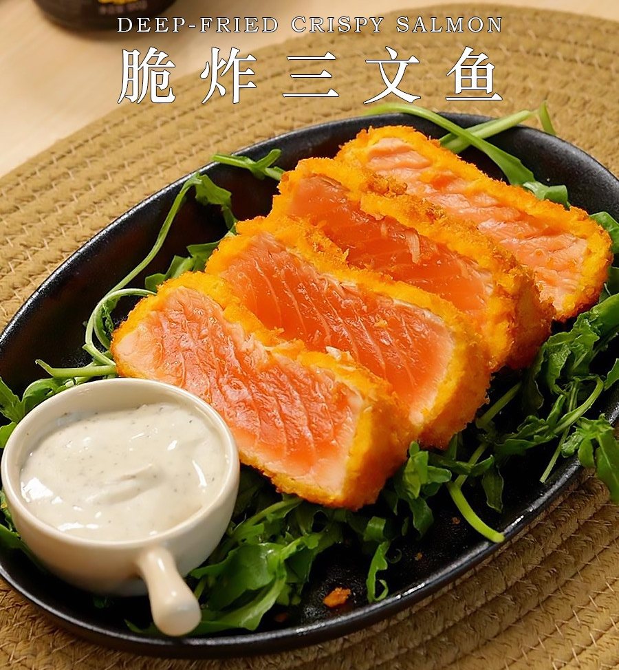 脆炸三文鱼的做法