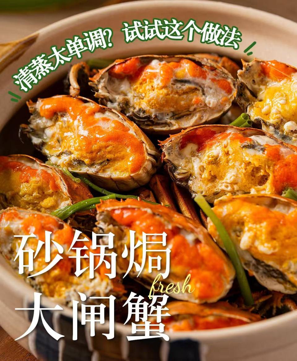 砂锅焗大闸蟹的做法