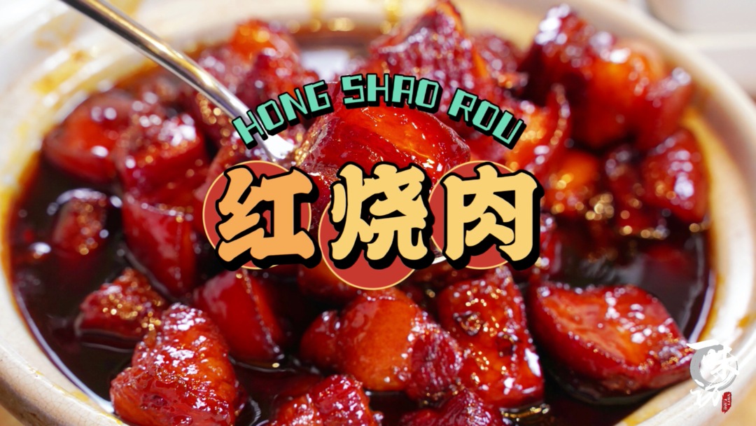 入口即化，肥而不腻的米饭杀手-红烧肉！的做法