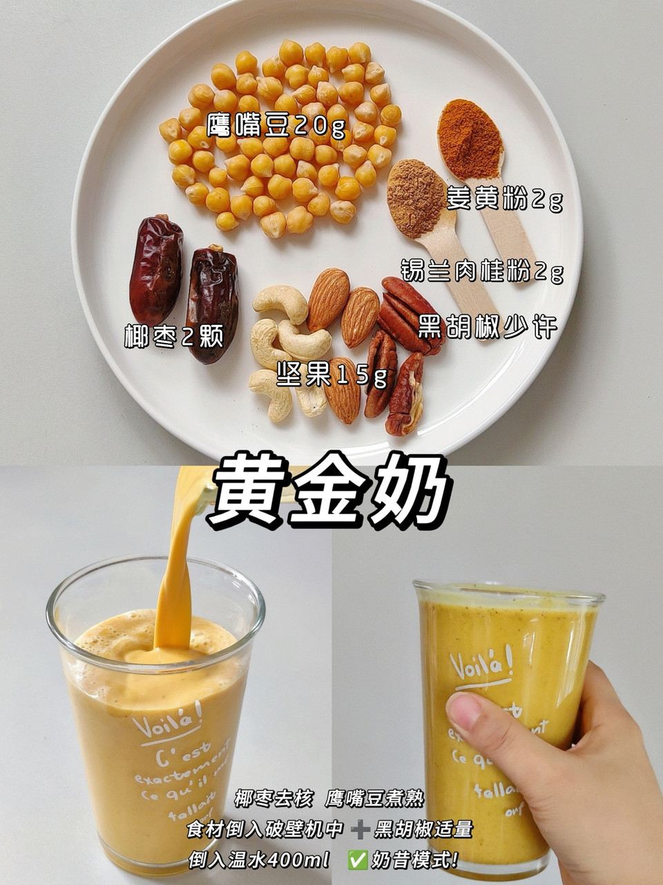 黄金奶—K炎K氧（超模同款）的做法