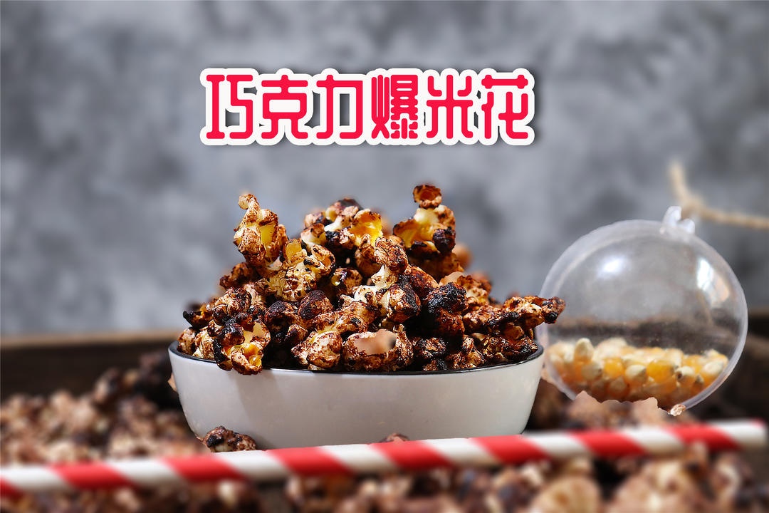 电影院的巧克力黄油爆米花，在家也能做的做法