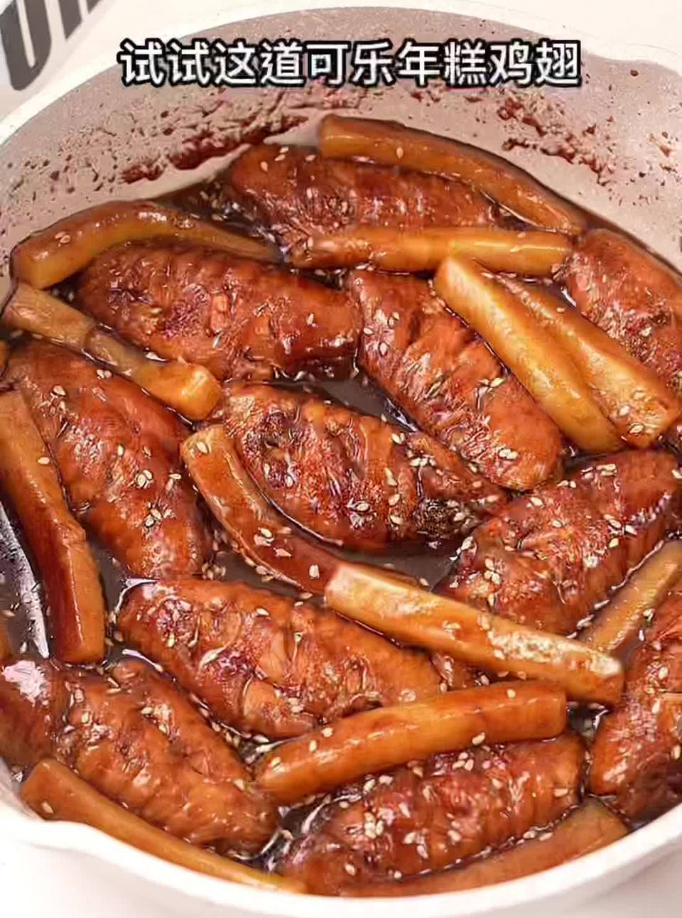 可乐鸡翅年糕，新年菜肴的做法