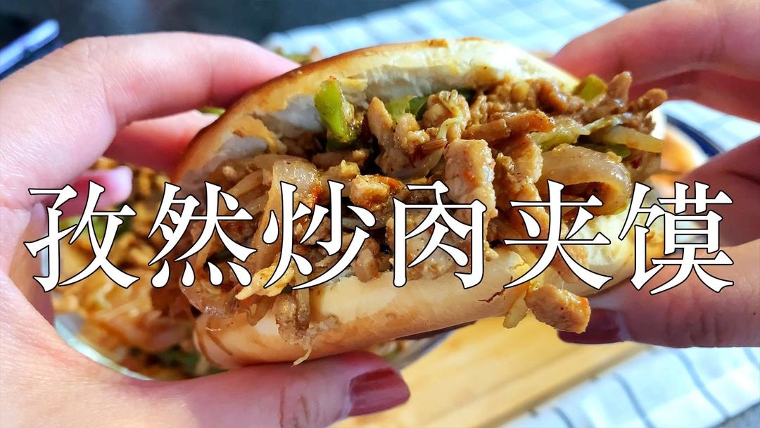 西安夜市之王 孜然炒肉夹馍，学会了去摆摊的做法