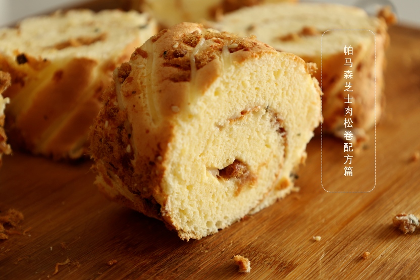 帕马森芝士肉松卷的做法