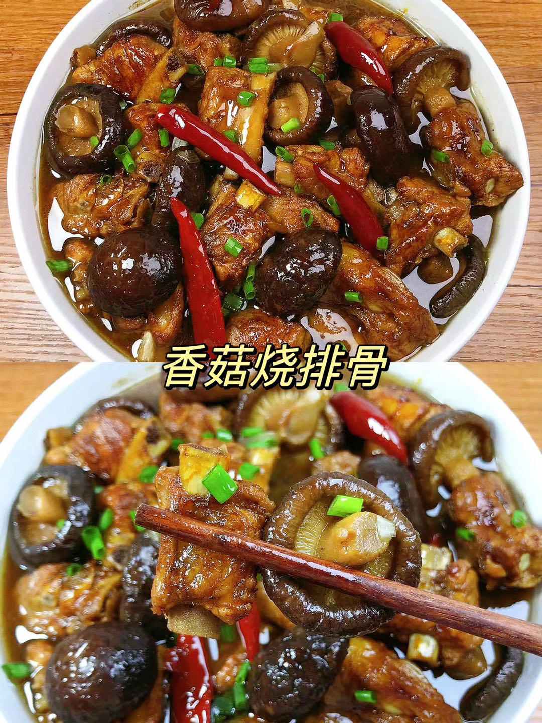 这样做的香菇排骨真的太香了！的做法