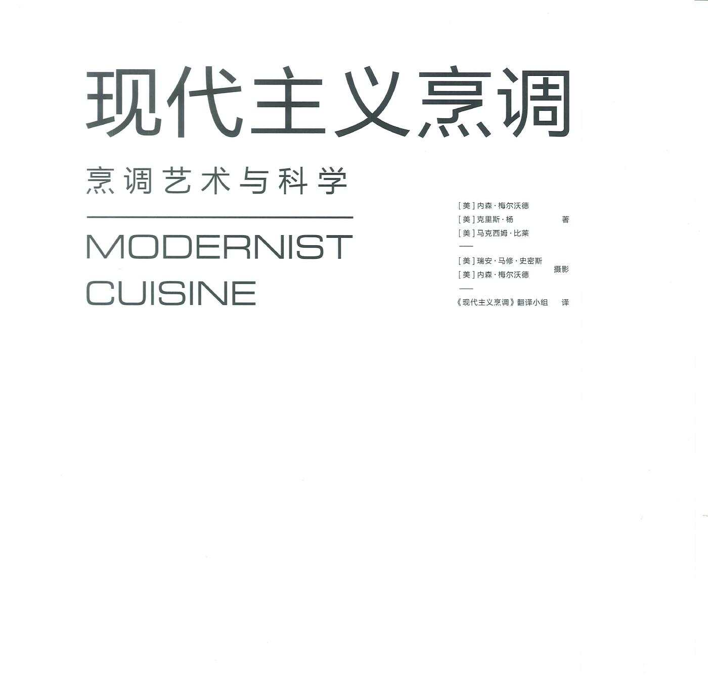 现代主义烹调1—6册技术配方PDF电子书（现代与传统烹调有何不同）