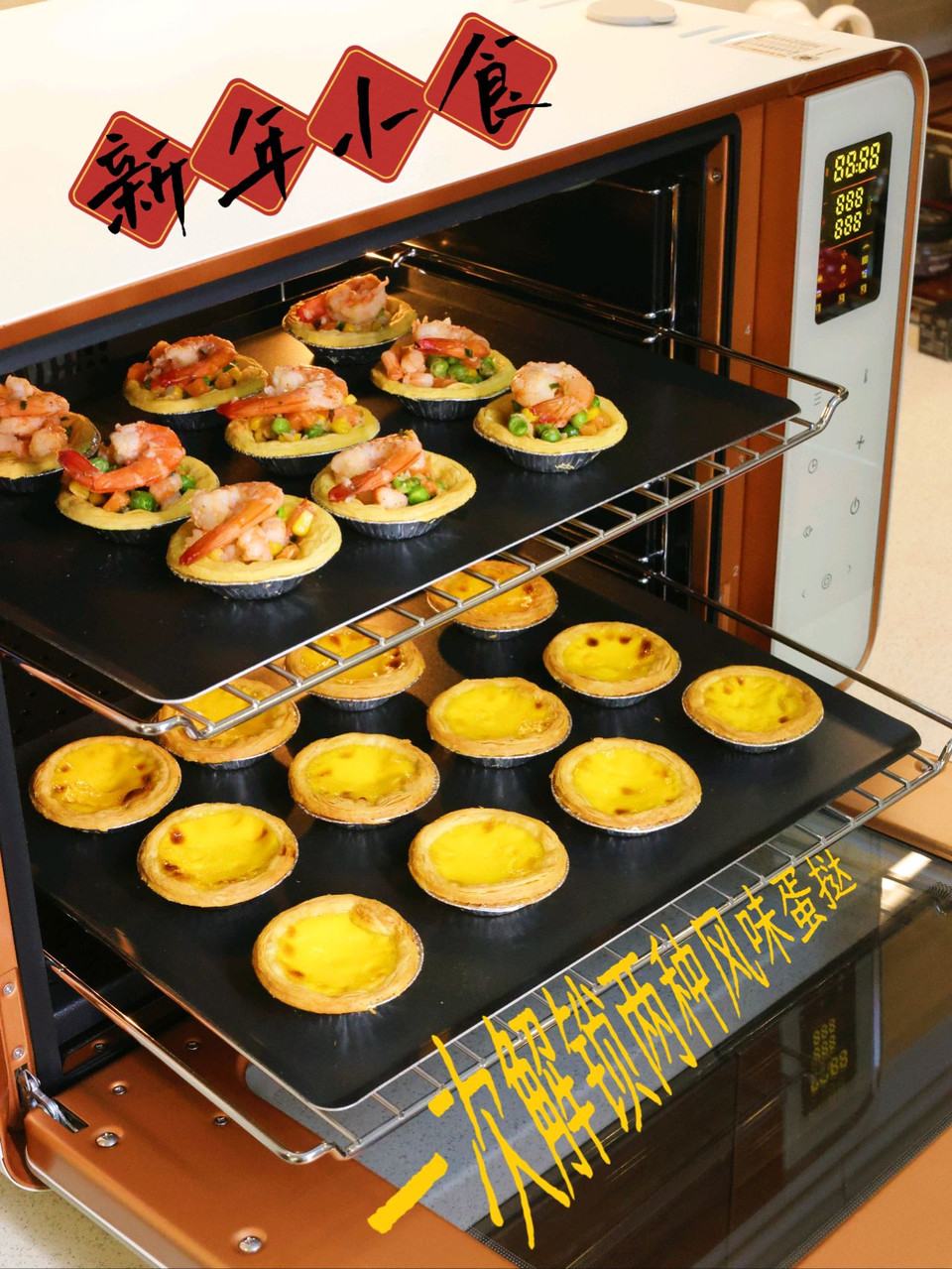 一次解锁两种蛋挞！五彩虾盏+葡挞，太爽啦