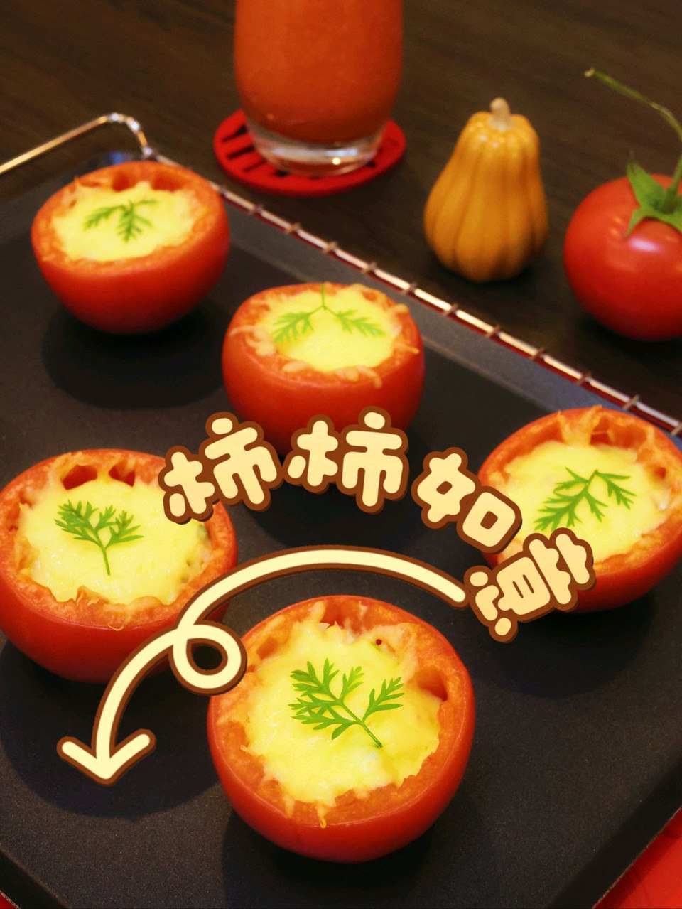 柿柿如意芝士焗饭