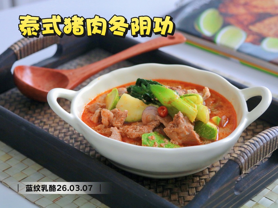 泰式猪肉冬阴功