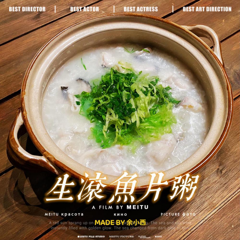生滚鱼片粥(经典粤菜)