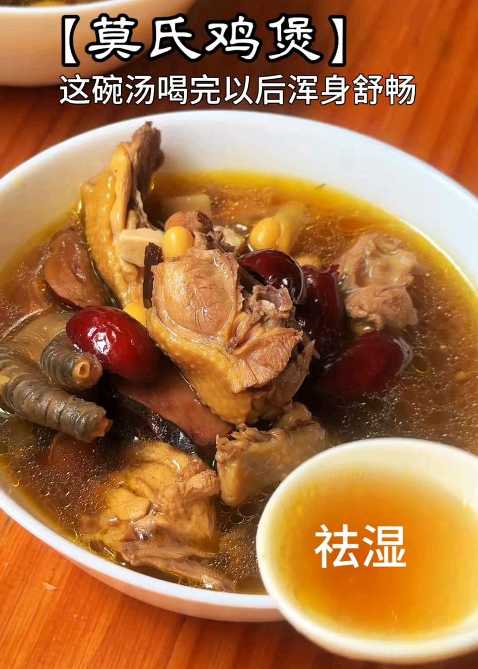 莫氏鸡煲